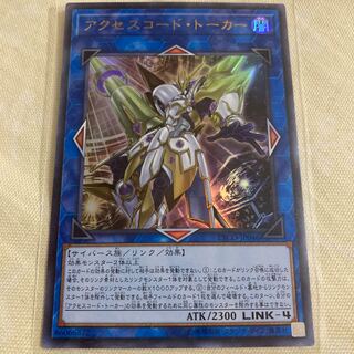 アクセスコード・トーカー ウルトラレア