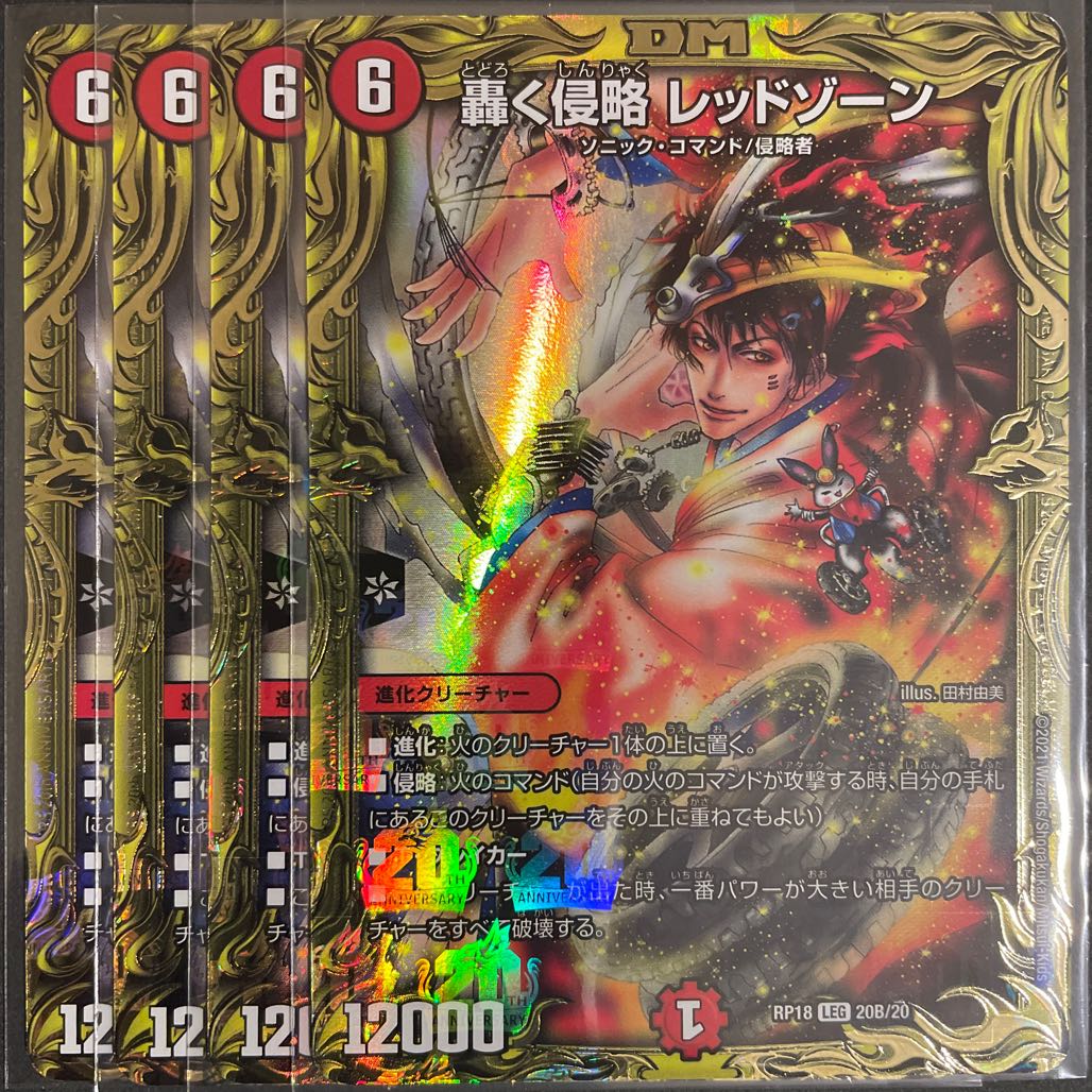 Roaring Invasion Red Xorn (20th SP Rare Specs) B