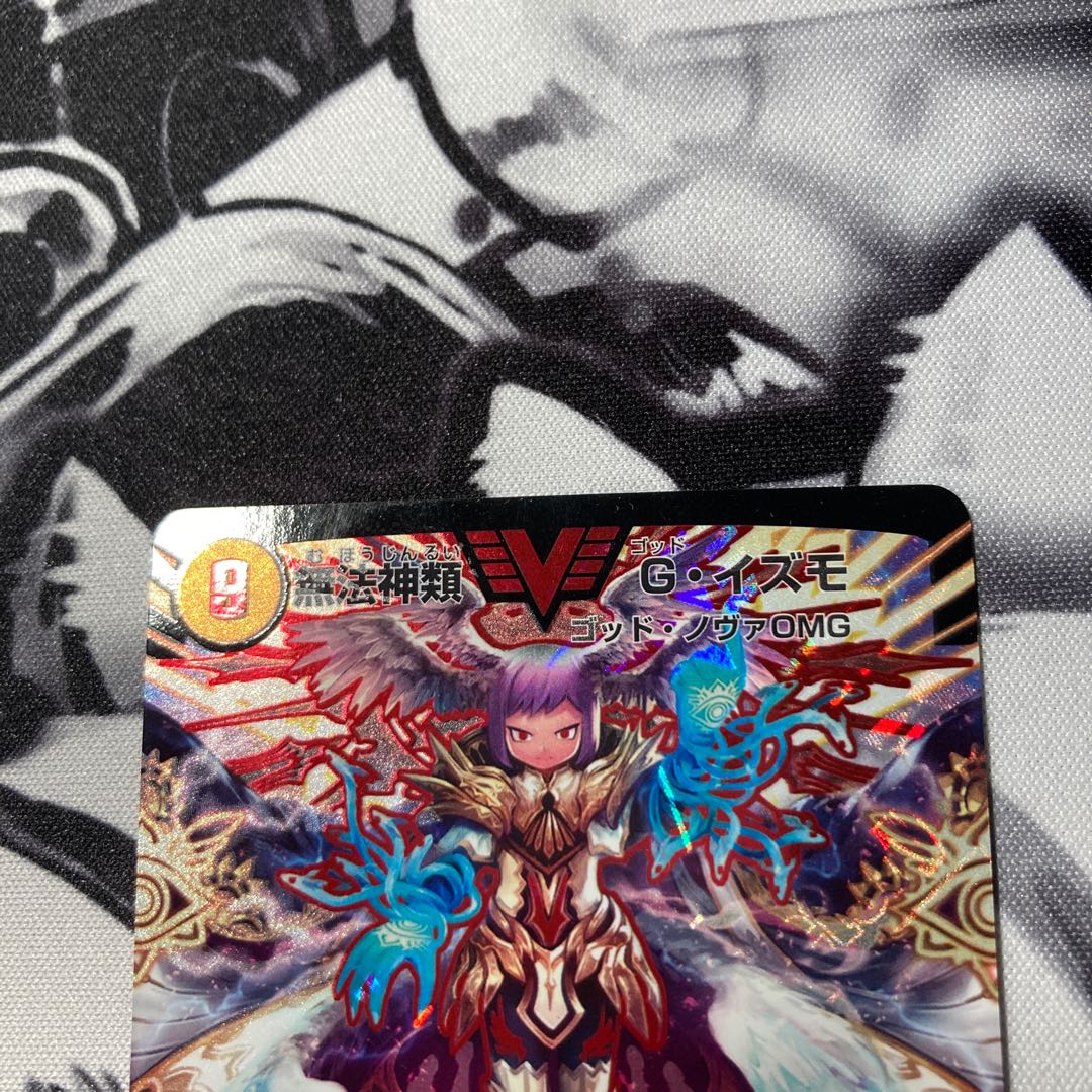 無法神類 G・イズモ