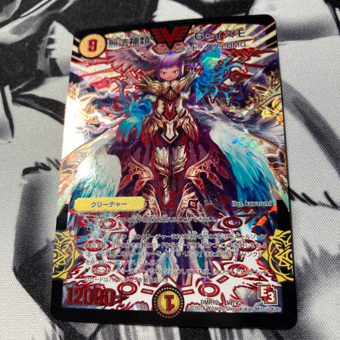 無法神類 G・イズモ