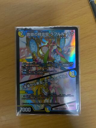 音卿の精霊龍 ラフルル・ラブ｜「未来から来る、だからミラクル」