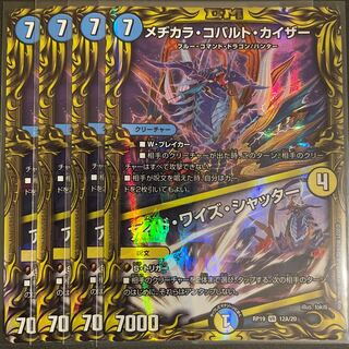 メヂカラ・コバルト・カイザー｜アイド・ワイズ・シャッター(20thレア仕様) A