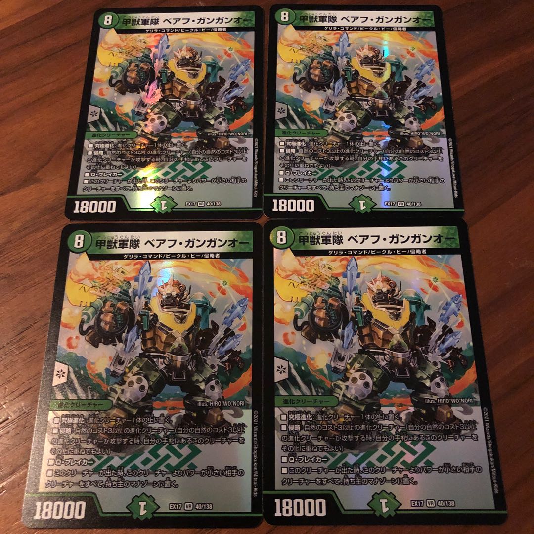 甲獣軍隊 ベアフ・ガンガンオー