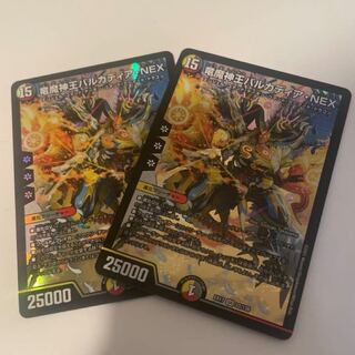 竜魔神王バルカディア・NEX SR 2枚