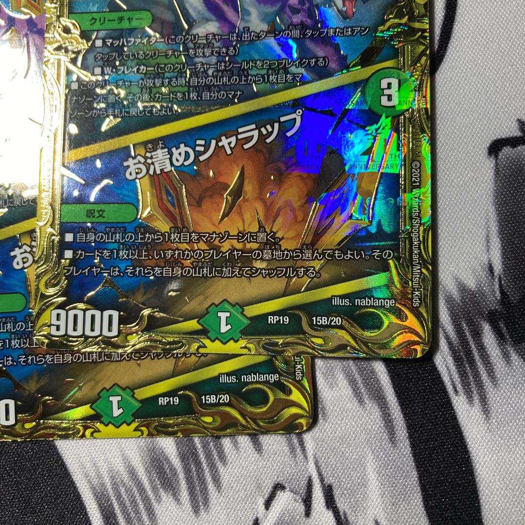 闘争類拳嘩目 ステゴロ・カイザー｜お清めシャラップ(20thSPレア仕様)