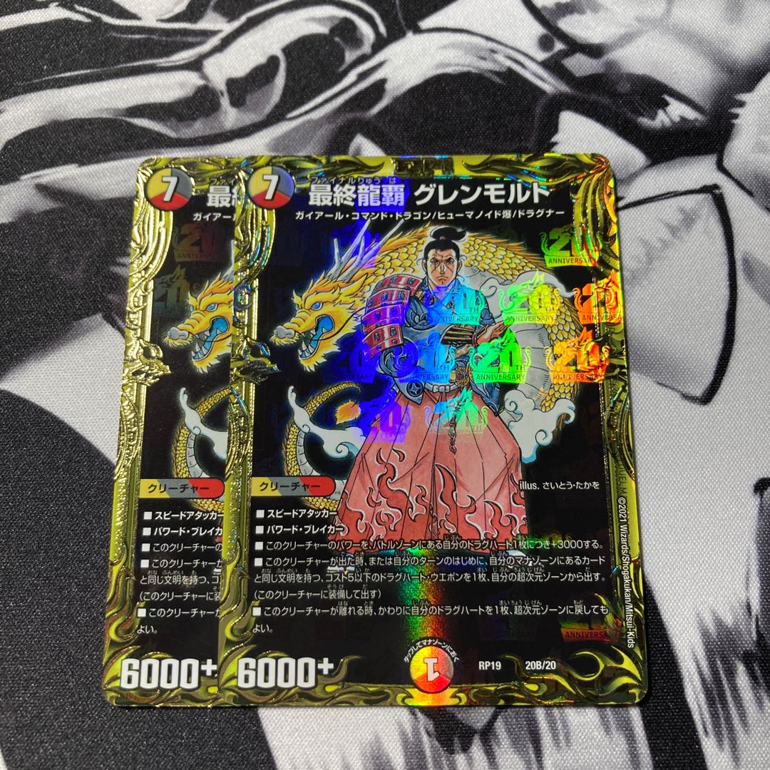最終龍覇 グレンモルト(20thSPレア仕様)