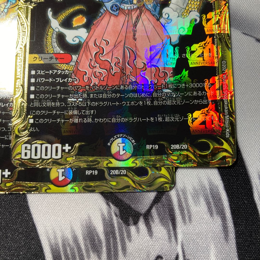 最終龍覇 グレンモルト(20thSPレア仕様)