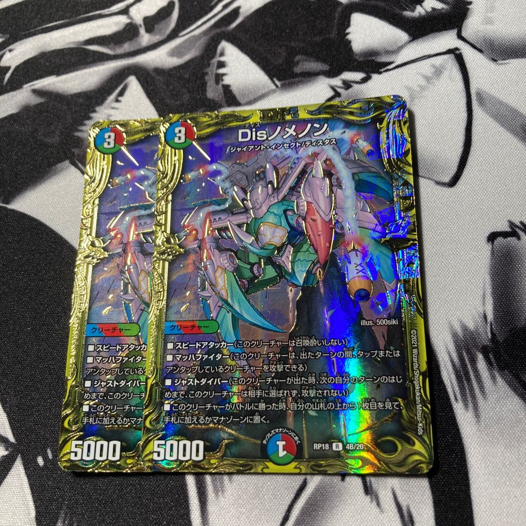 Disノメノン(20thSPレア仕様)