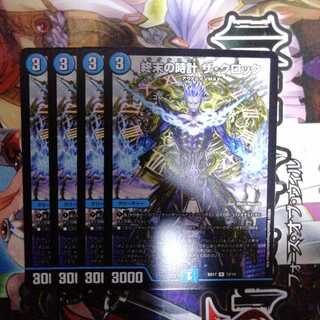 終末の時計 ザ・クロック　4枚セット