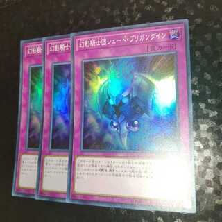 幻影騎士団シェード・ブリガンダイン スーパーレア