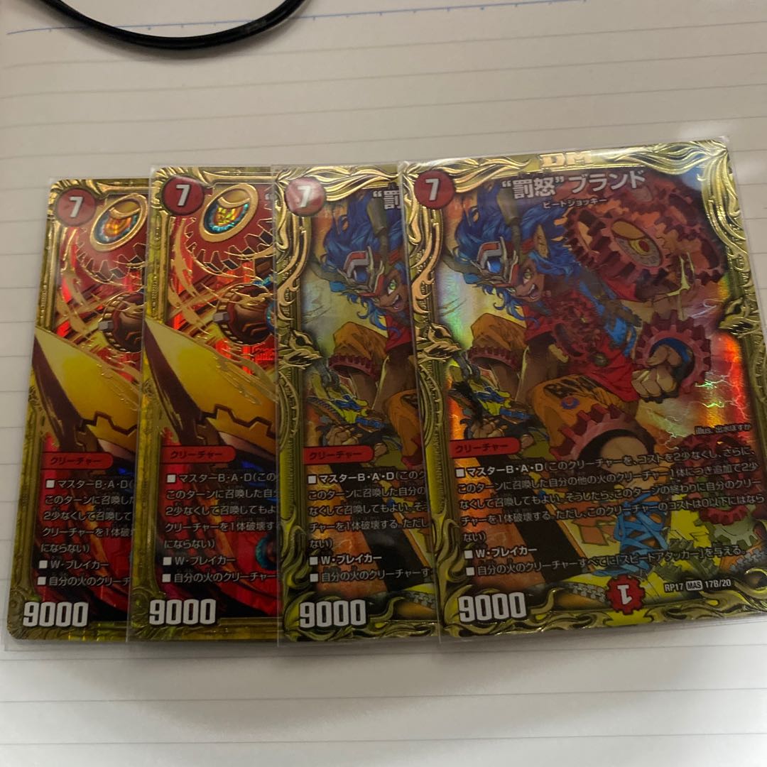 “罰怒”ブランド通常2枚