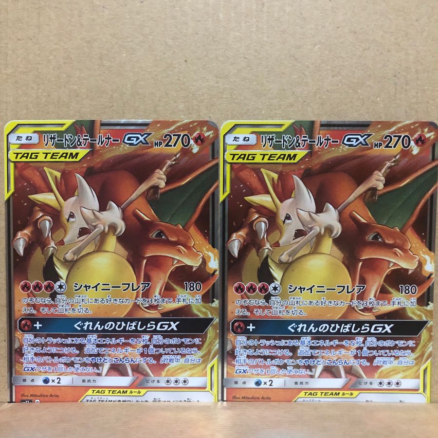 リザードン＆テールナーGX RR 1枚