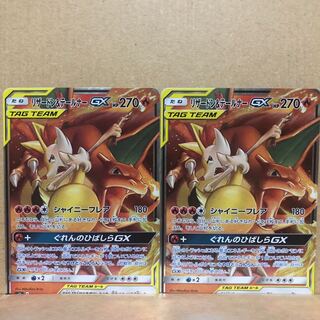 リザードン＆テールナーGX RR 1枚