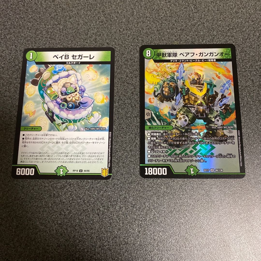 ベイB セガーレ