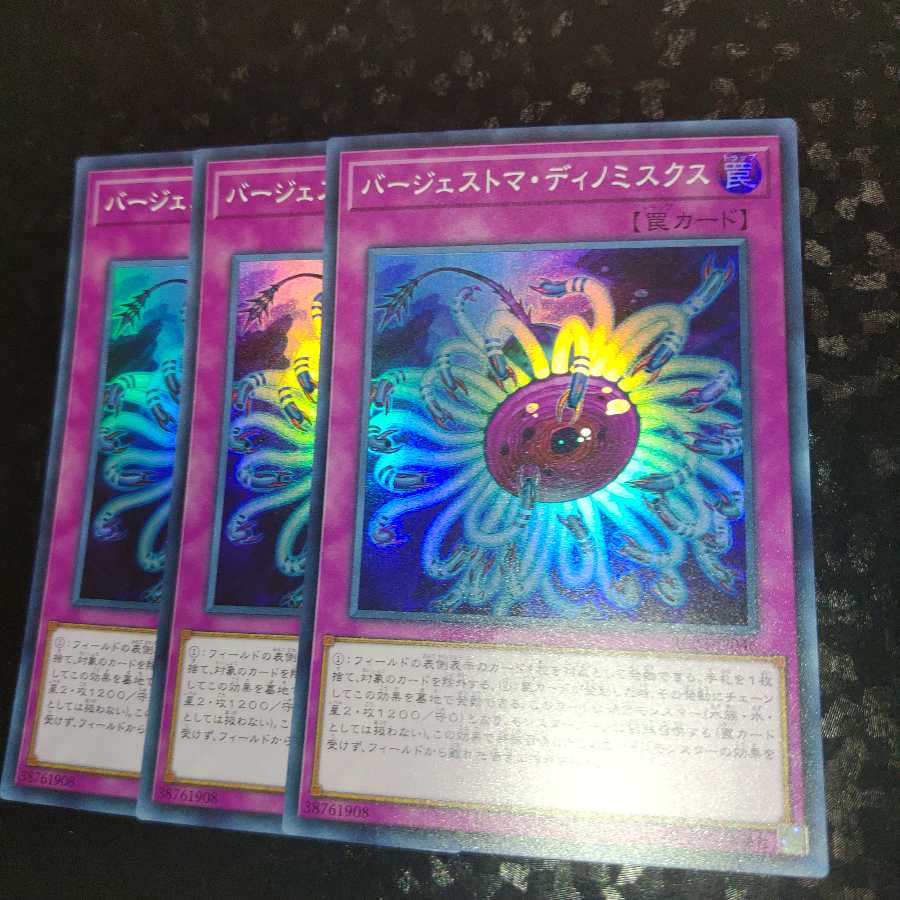 バージェストマ・ディノミスクス スーパーレア