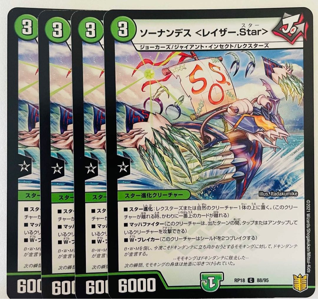 ソーナンデス <レイザー.Star>