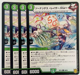 ソーナンデス <レイザー.Star>