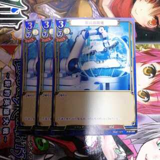 ビルディバイド　新兵器開発　3枚セット　