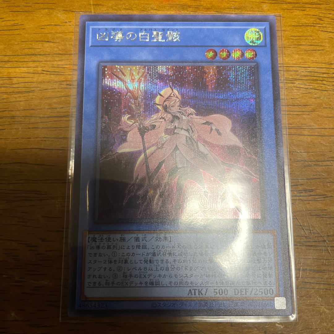 White Sacred Wreckage of the Wicked Leader Secret Rare