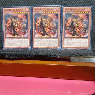 Popotan] Yu-Gi-Oh! 6468 Flame Conqueror Dragon - Blaster - 3 Normal