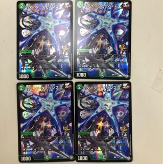 デュエルマスターズ 翌日配送 タイクタイソンズ 4枚 プロモ