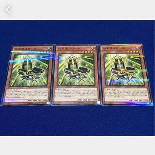 【ぽぽたん】遊戯王 光天使スローネ 3枚 ノーパラ