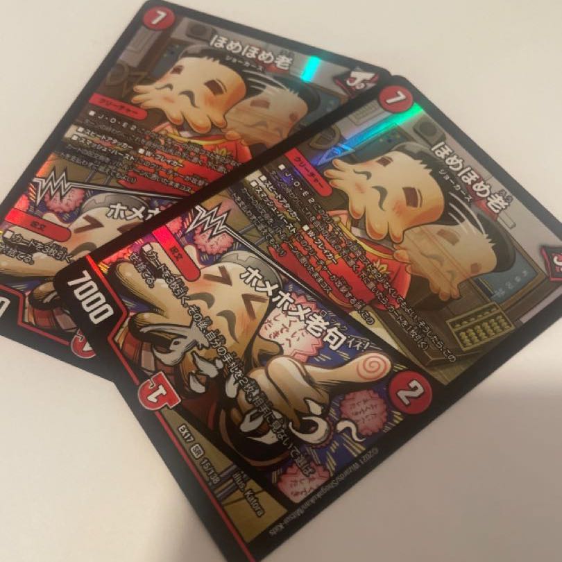 ほめほめ老｜ホメホメ老句 SR 2枚