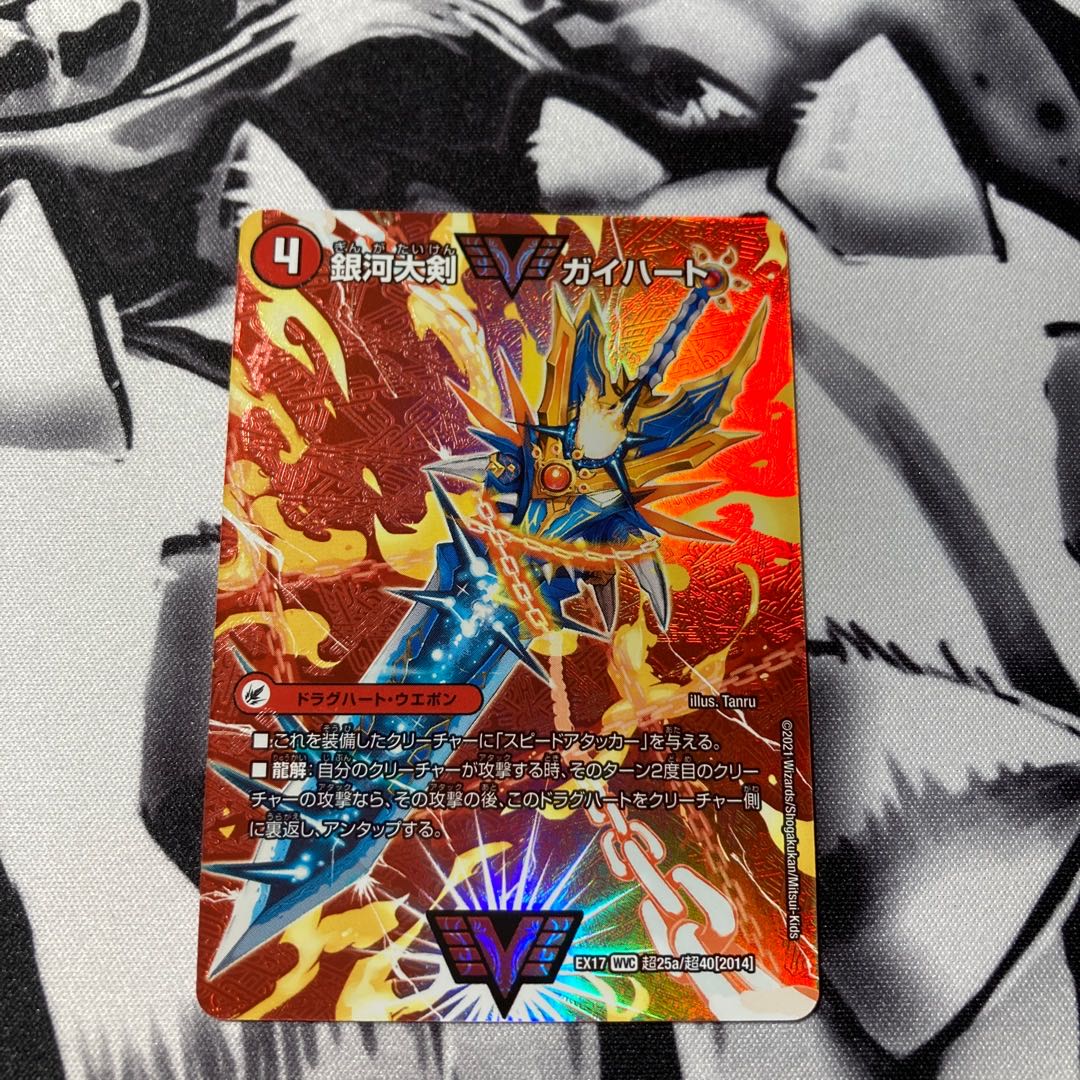 銀河大剣 ガイハート|熱血星龍 ガイギンガ