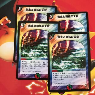 焦土と開拓の天変