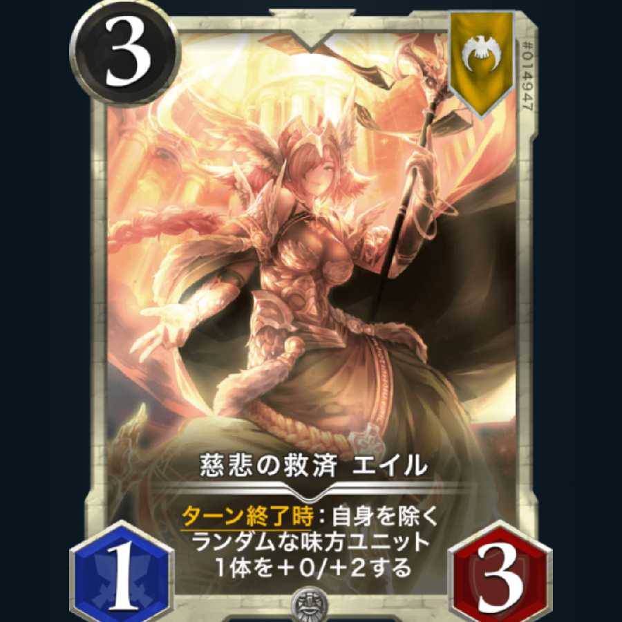 慈悲の救済エイル Lv.50