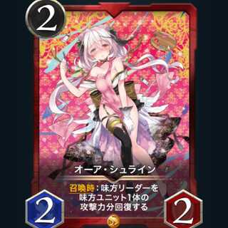 オーアシュライン