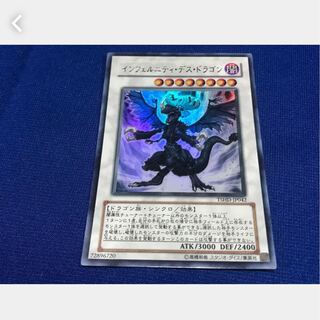 【ぽぽたん】遊戯王 インフェルニティ・デス・ドラゴン ウルトラ