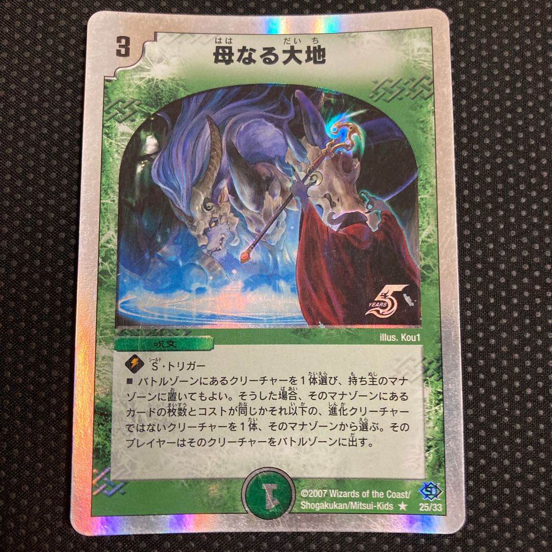 母なる大地(スーパーデッキ仕様) R-foil