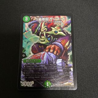 S級原始 サンマッド SR