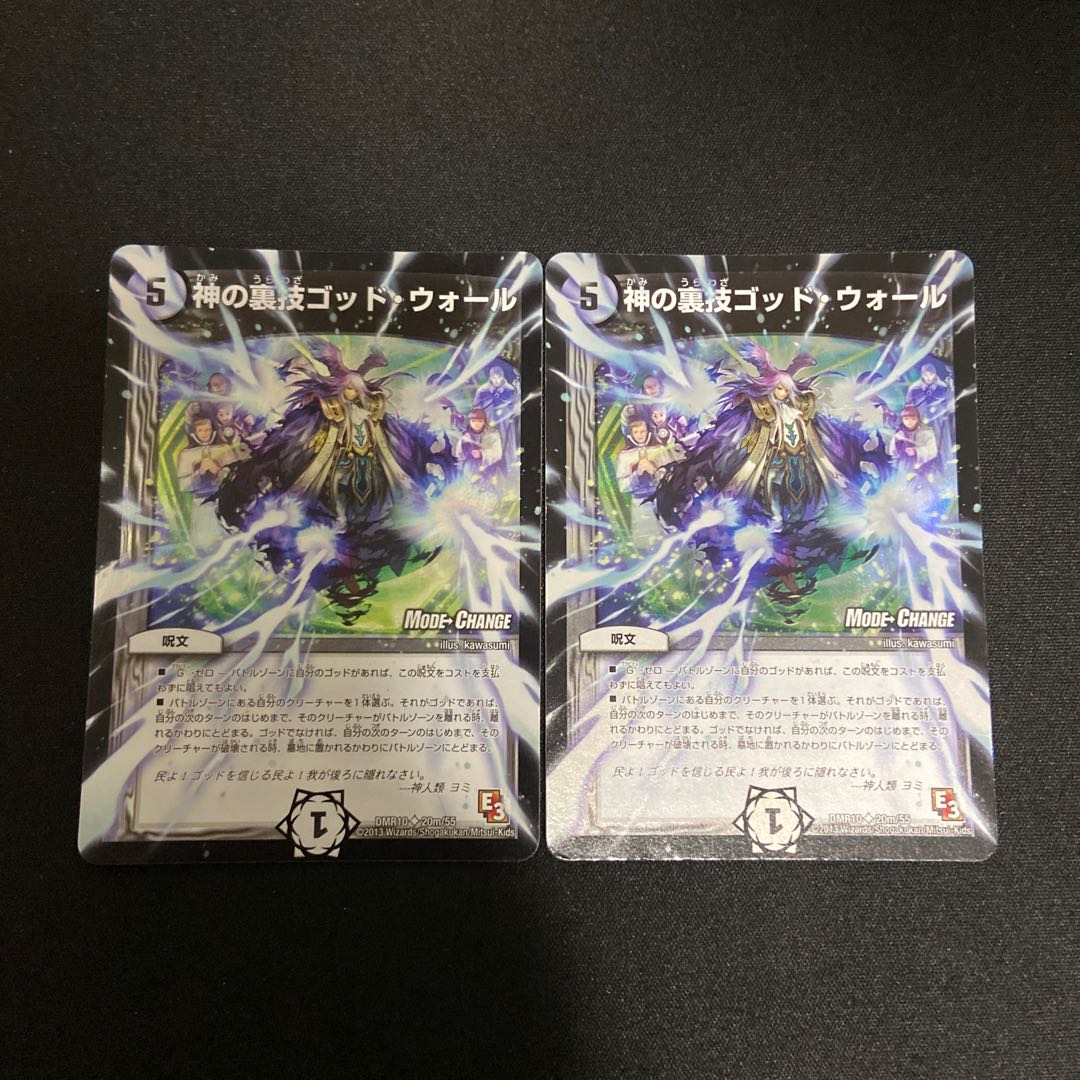 神の裏技ゴッド・ウォール(MODE CHANGE) 2枚セット