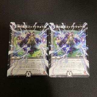 神の裏技ゴッド・ウォール(MODE CHANGE) 2枚セット