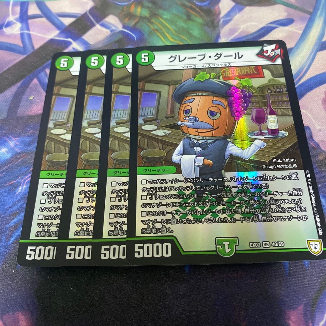 グレープ・ダール