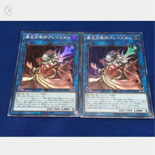 【ぽぽたん】遊戯王 暴走召喚師アレイスター 2枚 スーパー