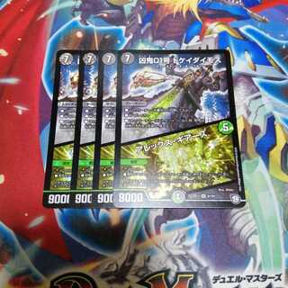 凶鬼01号ドケイダイモス