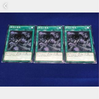 【ぽぽたん】遊戯王 帝王の深怨 3枚 ノーマル