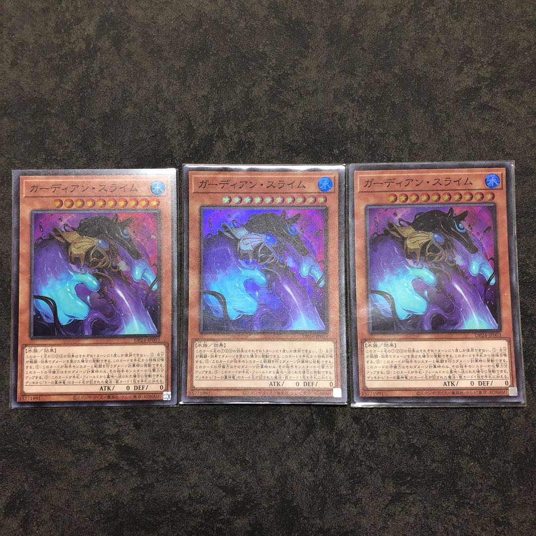 ガーディアン・スライム スーパーレア3枚