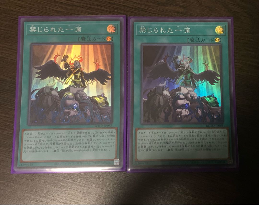 禁じられた一滴 スーパーレア