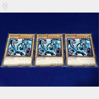 【ぽぽたん】遊戯王 1920 青眼の白龍 3枚 ノーマル