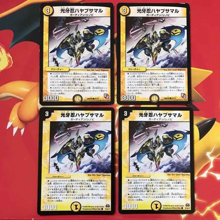 光牙忍ハヤブサマル ×4 1枚