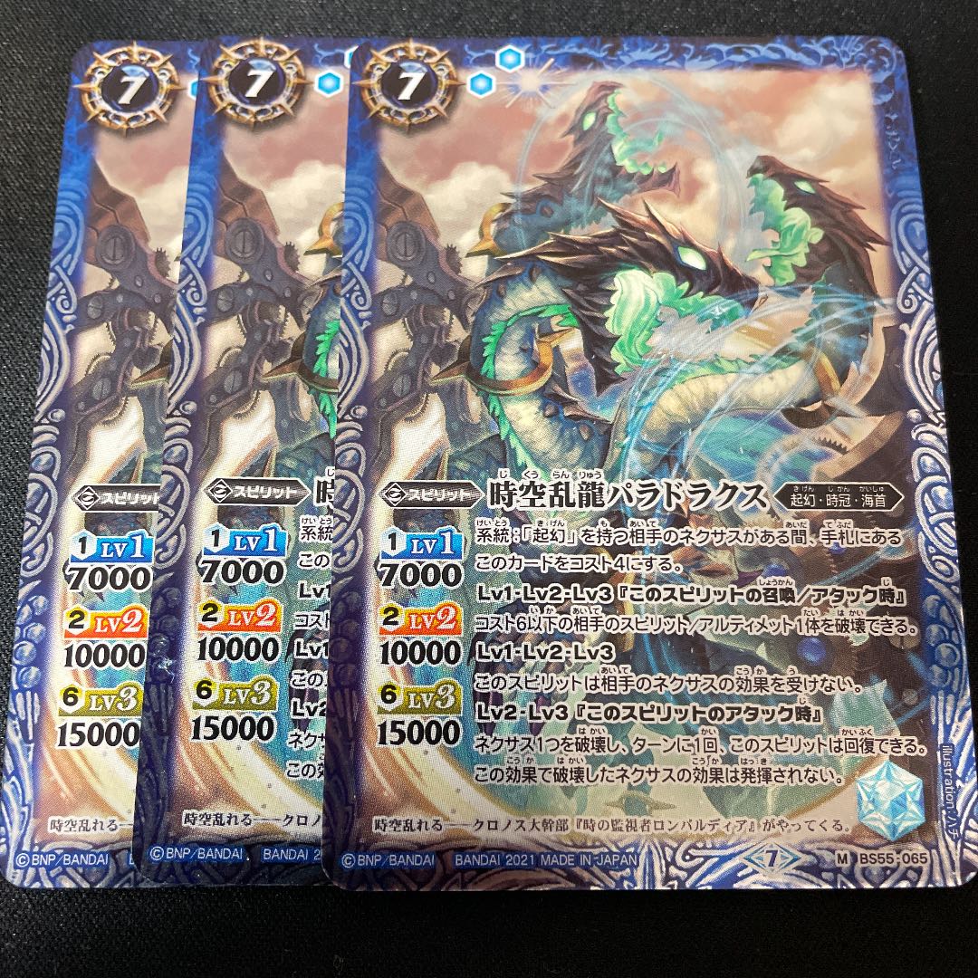 Same day shipping】Time and Space Ranryu Paradrax