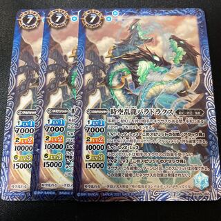 Same day shipping】Time and Space Ranryu Paradrax