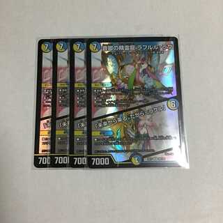 音卿の精霊龍 ラフルル・ラブ／「未来から来る、だからミラクル」 4枚