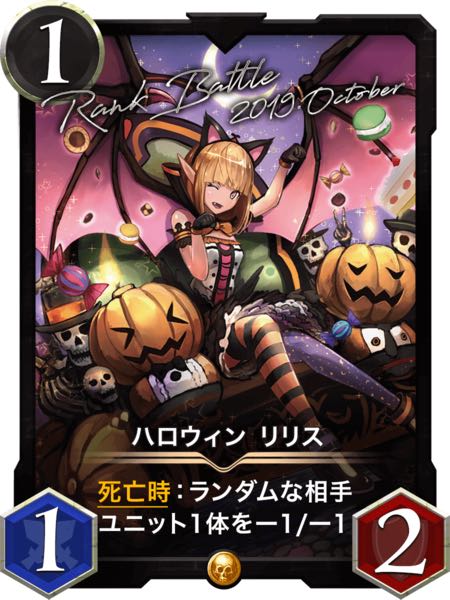 【gold】ハロウィンリリス Lv74