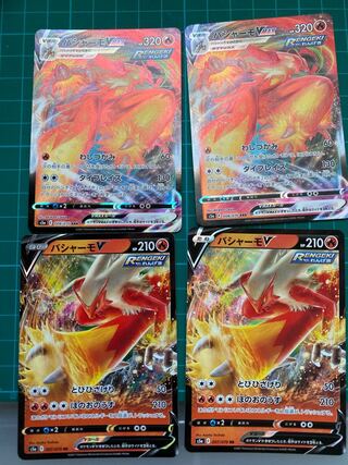 バシャーモV2枚、バシャーモVMAX2枚セット