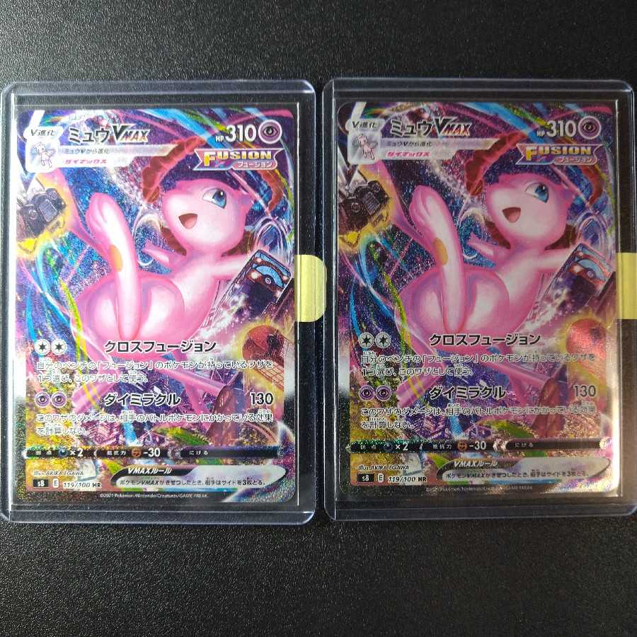 ミュウVMAX2枚 HR SA 119/100 【1259】